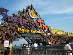 -北戴河碧螺塔海上酒吧公园