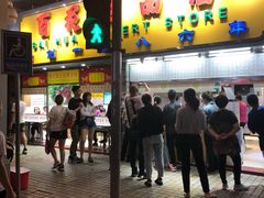 门面-百花传统甜品店(原址店)