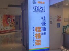 -桂桂茶(恒基名人店)