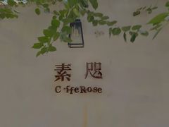 -素咫咖啡CLIFEROSE