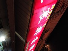 门面-薛记襄阳香辣牛肉面(平安路店)