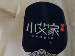 -小艾家的炒饭(万新村店)