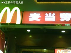 门面-麦当劳(四川北路店)