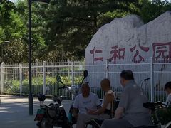 -仁和公园(顺义区)