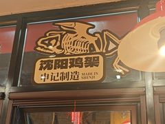 -申记串道(中街店)
