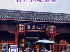 -川北道署