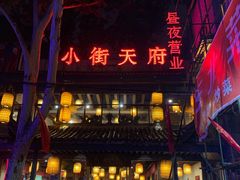 -小街天府(西工小街店)