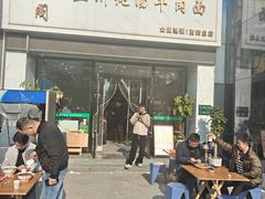 -穆芳阁兰州纯汤牛肉面(西安总店)