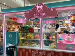 -CAKE BOSS 蛋糕老板(北京世纪金源购物中心)