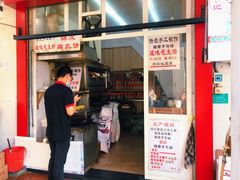 门面-权记百年老字号(牌坊街店)