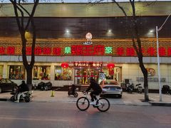 -蝎王府(曙光街店)