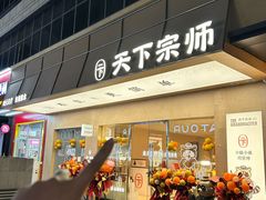 -大洋晶典(东街店)