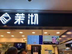 门面-茉沏(光启城店)