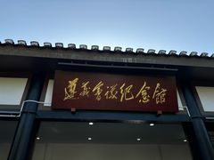 -遵义会议纪念馆