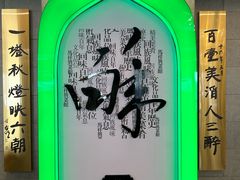 -清真马祥兴菜馆(云南北路店)