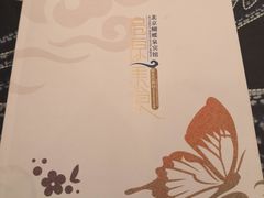 菜单-蝴蝶泉宾馆-中餐厅