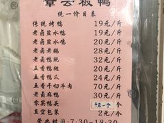 -章云板鸭(总店)