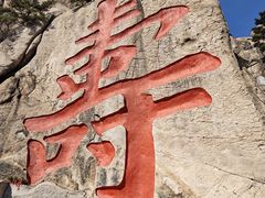 -崂山仰口游览区