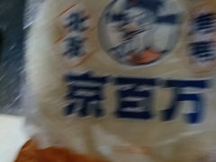 -京百万北京烤鸭(台北路店)