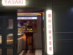 -YASAKI国际舞蹈中心