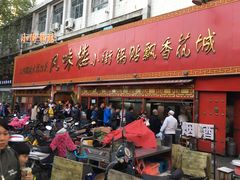 门面-西工饭庄快餐厅(西工小街店)