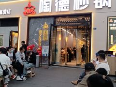 -陶德砂锅(营门口店)