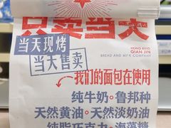 -红星前进面包牛奶公司(君太店)