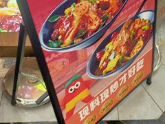 -醉人椒麻辣香锅(王府井喜悦店)