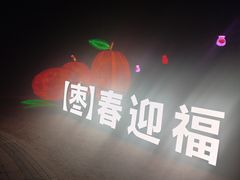 -北京张裕爱斐堡酒庄