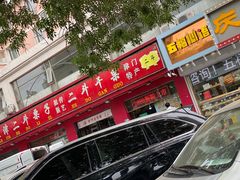 门面-二斗栗子(黄河道店)