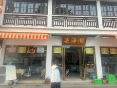-芸海阁·农家私房菜(沙家浜景区出口店)