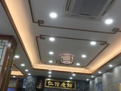 -仁信老铺(华盖路店)