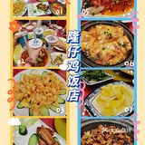 喊你来吃文昌鸡咯～