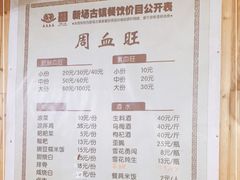 -周血旺老店