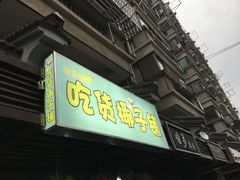门面-志龙皇冠吃货椰子铺