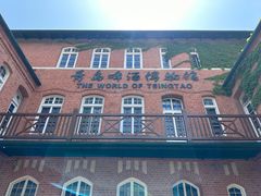 -青岛啤酒博物馆