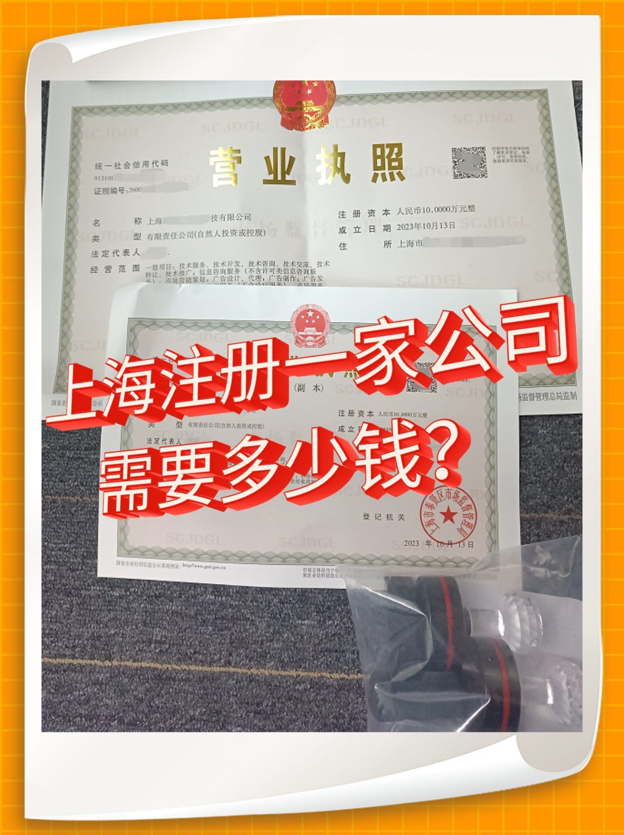 在上海注册一个公司