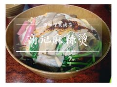 -高记麻辣烫