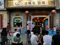 门面-江味龙虾馆·裸蓝龙虾(南山店)