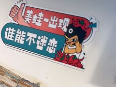 -味之绝热血美蛙鱼火锅(中坝店)