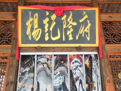 -杨记隆府(南坪店)
