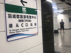 -新南门(地铁站)