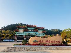 -神光山国家森林公园