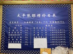-太平张醪糟(西街直营店)