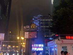 -八一好吃街·高品美食广场