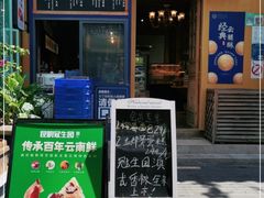 门面-昆明冠生园·蛋糕·面包(南强街店)