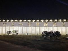 -艳阳度假酒店·餐厅