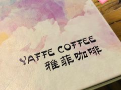 -YAFEE雅菲·粤菜·湘菜·融合菜(魏公村店)