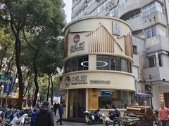 -面道赞宁海海鲜面(迎凤街店)