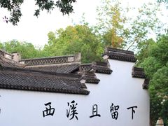 -西溪国家湿地公园